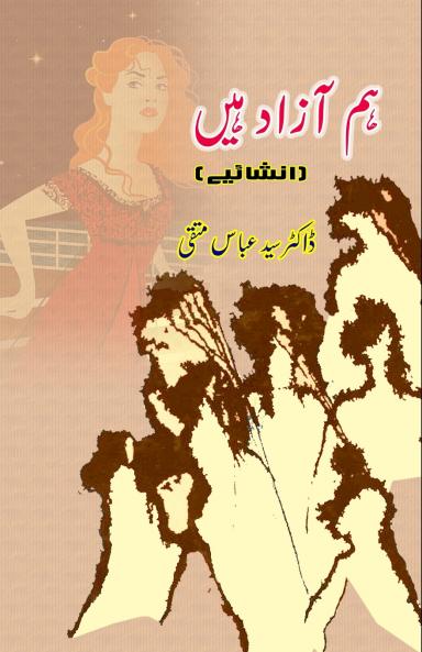 Hum Aazaad haiN