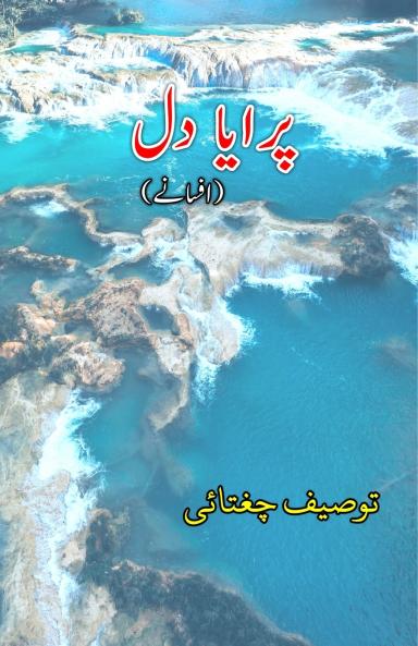 Paraya Dil