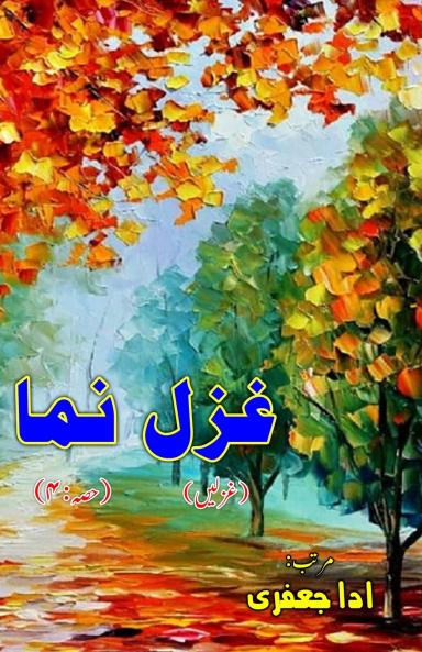 Ghazal Numa - Part-4