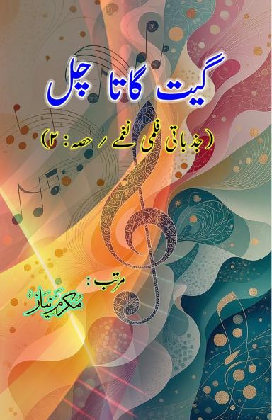 Geet gaata chal - Emotional film songs - Part-2