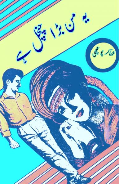 Yeh Mann bada chanchal hai