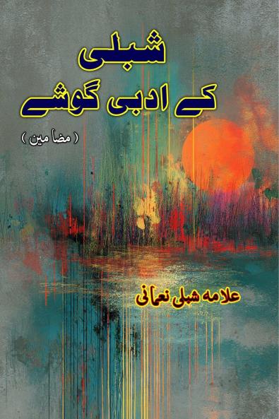Shibli ke Adabi Goshey