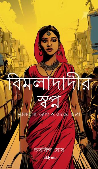 Bimladadi's Dream Bengali Version