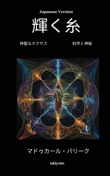 The Luminous Thread Japanese Version