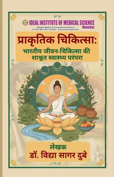 प्राकृतिक चिकित्सा