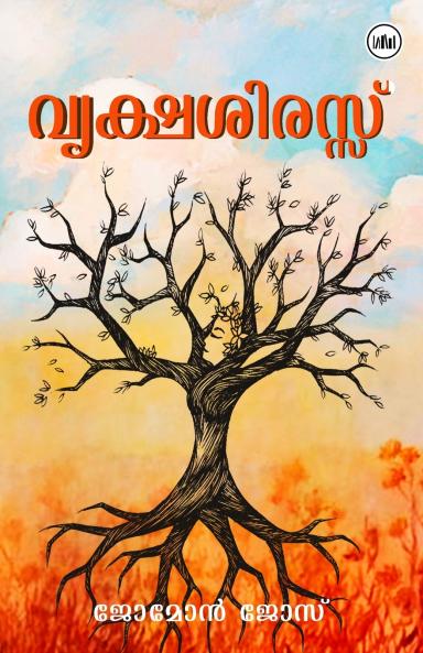 വൃക്ഷശിരസ്സ്