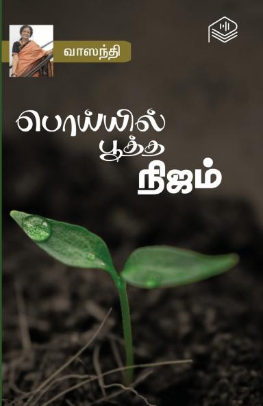 Poiyil Pootha Nijam
