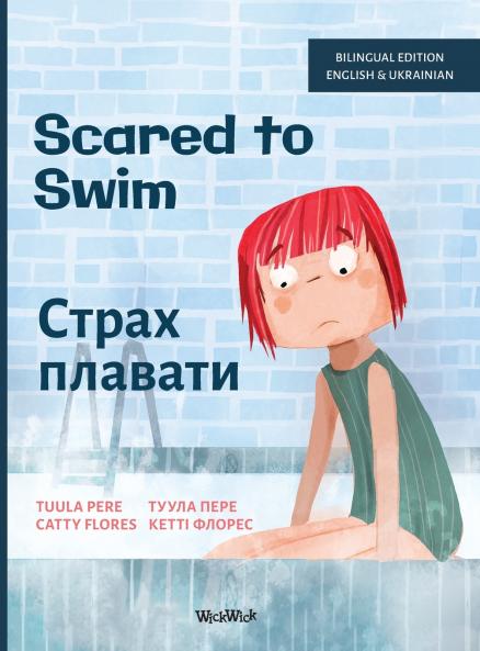 Scared to Swim / Страх плавати