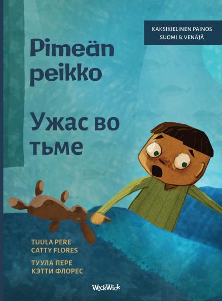 Pimeän peikko / Ужас во тьме
