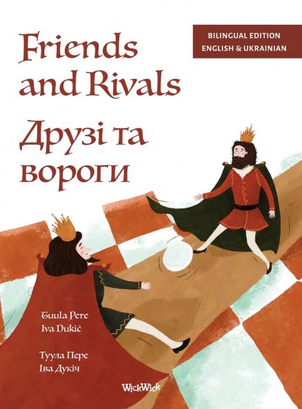Friends and Rivals / Друзі та вороги