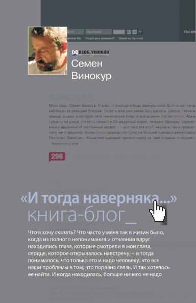 И тогда наверняка... Книга-блог