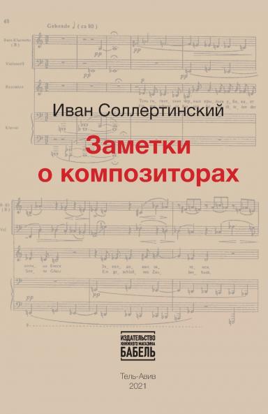 Zametki  o kompozitorah
