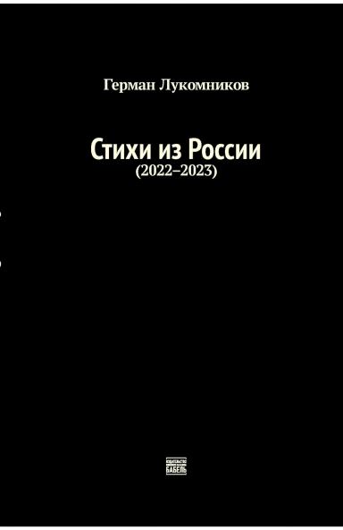 Stihi iz Rossii 2022-2023