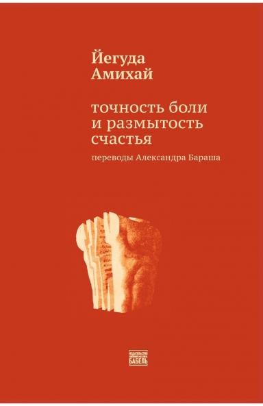 Tochnost' boli i razmytost' schast'ja