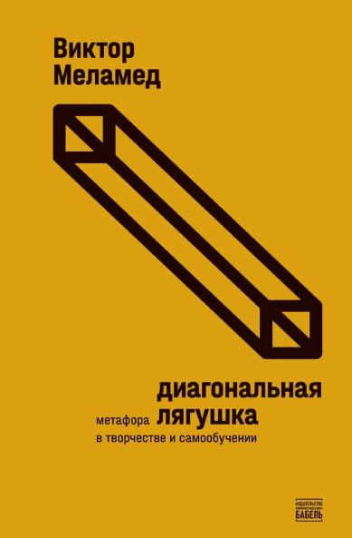 Diagonal'naja ljagushka