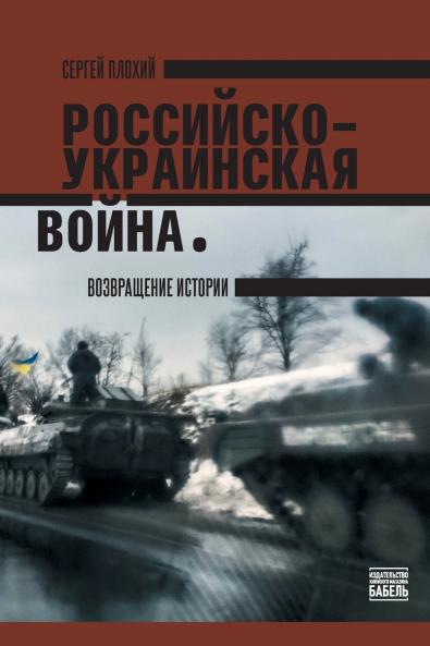 The Russo- Ukrainian War