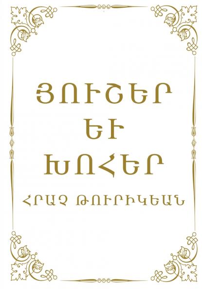 Remembrances and Reflections