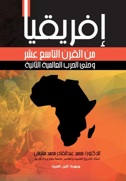 إفريقيا من القرن التاسع عشر وحتى الحرب العالمية الثانية