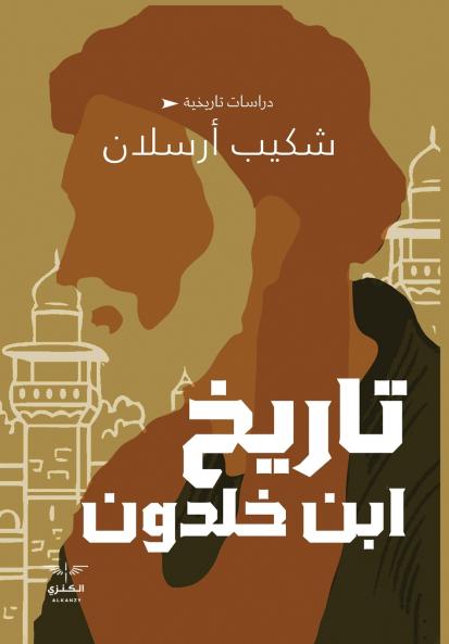 تاريخ ابن خلدون