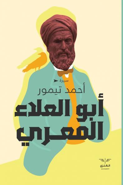 أبو العلاء المعري