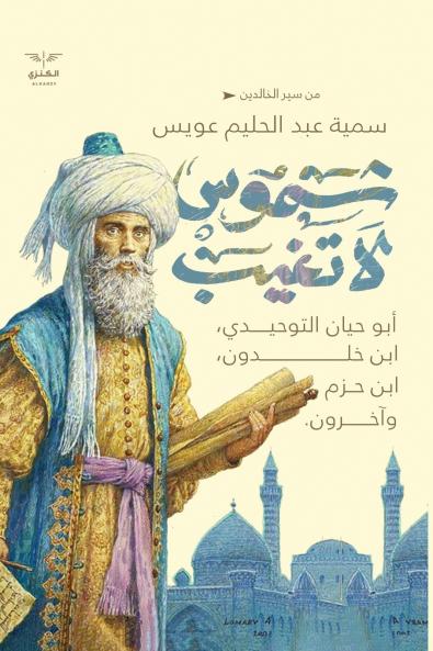 شموس لا تغيب