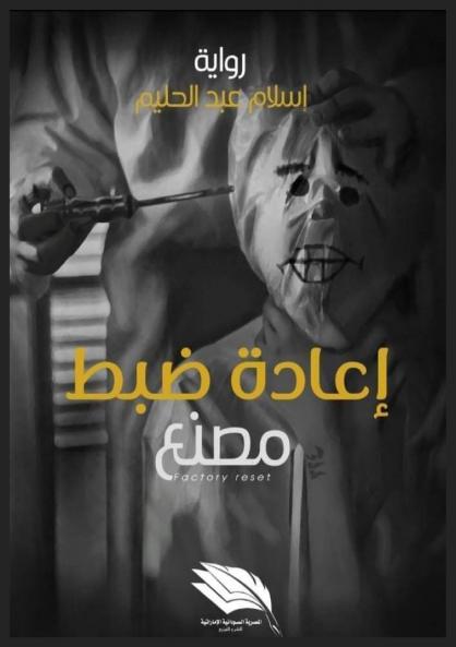 إعادة ضبط المصنع