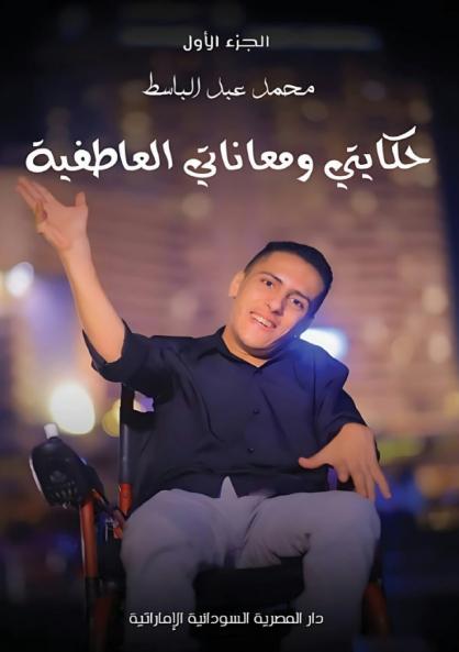 حكايتي ومعاناتي العاطفية