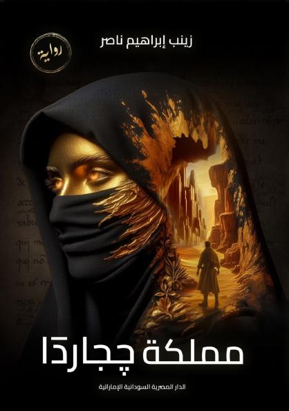 مملكة چجاردا