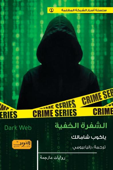 الشفرة الخفية