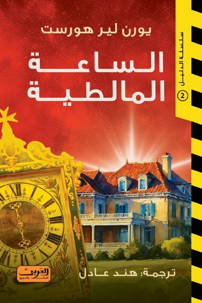 سلسلة الدليل