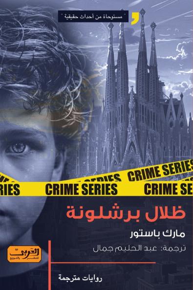 ظلال برشلونة