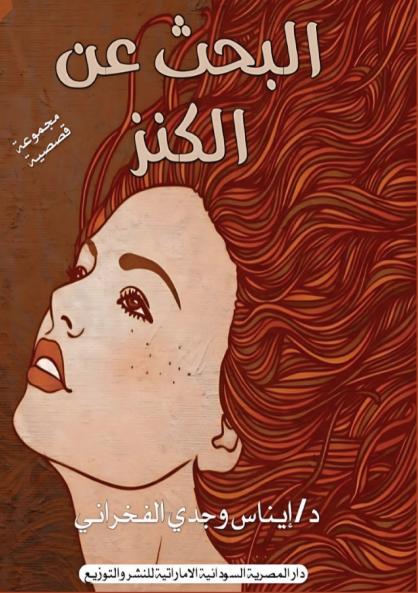 البحث عن الكنز