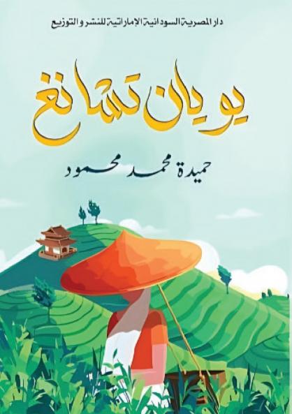 يويان تشانغ