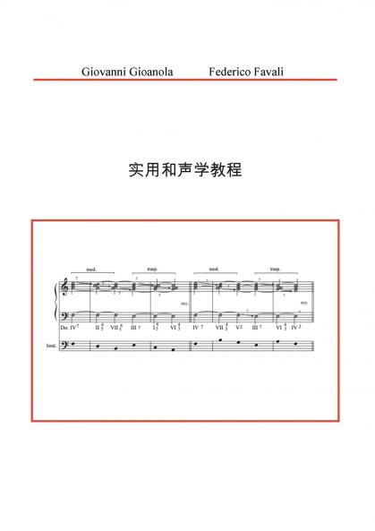 Manuale Pratico di Armonia. Versione Cinese