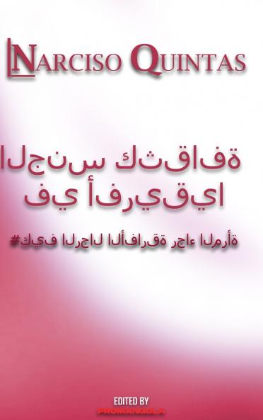 كيف يرضي الرجال الأفريقيون المرأة - Narciso Quintas