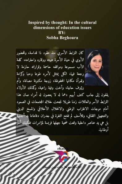 من وحي الفكر