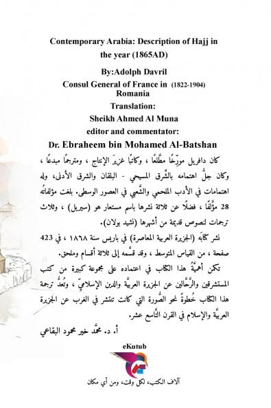 الجزيرة العربية المعاصرة