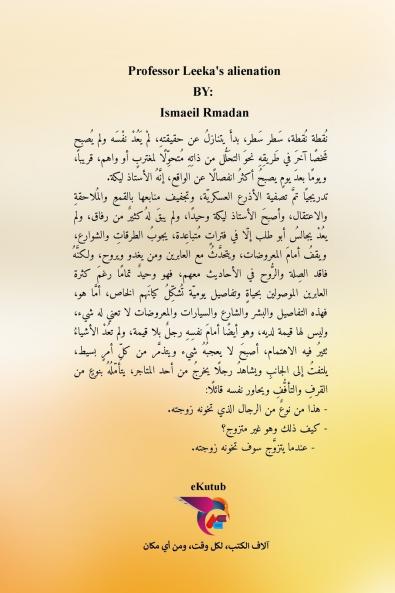 اغتراب الاستاذ ليكة