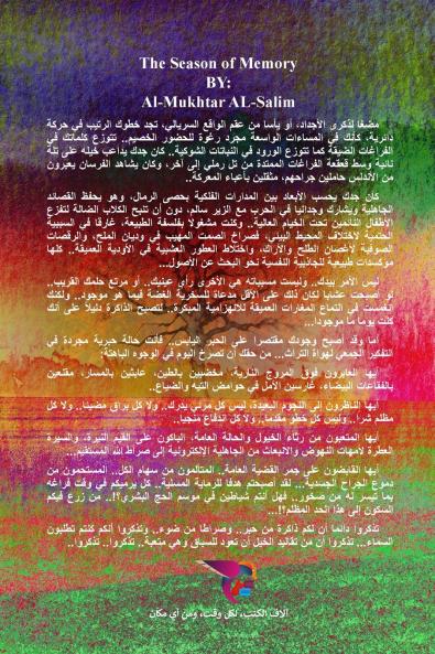 موسم الذاكرة