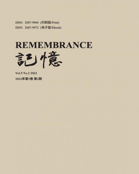记忆：Vol 5 No. 2