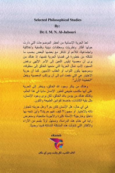 دراسات فلسفية مختارة