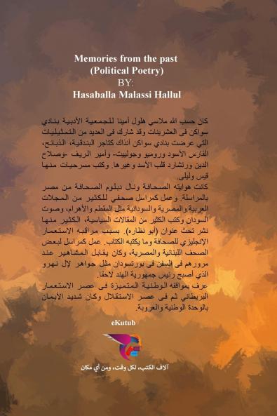 ذكريات من الماضي