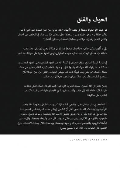 الخوف والقلق تعلّمي كيفية التغلب عليها من خلال الحق الإلهي .