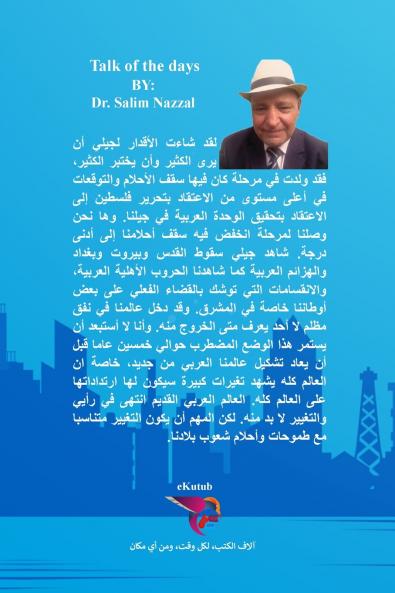 حديث الأيام