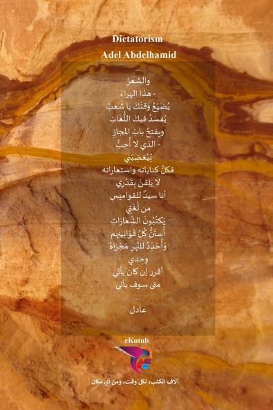 ديكتاتوريزم