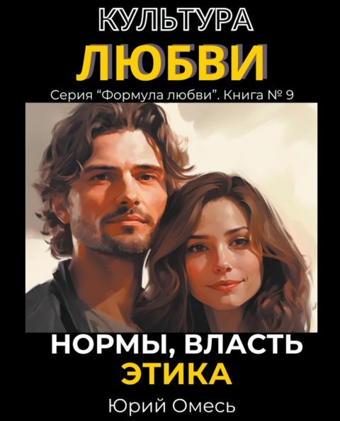 Культура любви