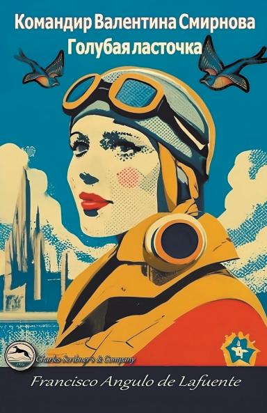 Голубая ласточка