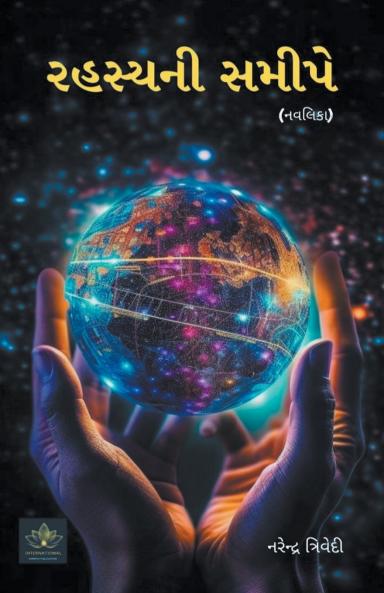 રહસ્યની સમીપે