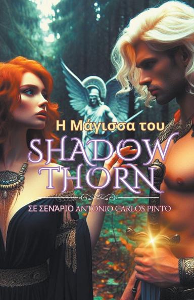 Η Μάγισσα του Shadowthorn