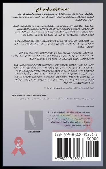 عندما تتلاشى أقواس قزح